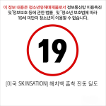 [미국 SKINSATION] 해치백 흡착 진동 딜도