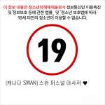 [캐나다 SWAN] 스완 퍼스널 마사저 ♥