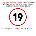 [FSTEEL] 남성 정조대 FETISH A020 (31)