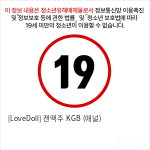 [LoveDoll] 캔맥주 KGB (애널)