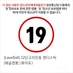 [LoveDoll] 12단고리진동 캔디스틱 [애널겸용] (화이트)