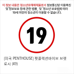 [미국 PENTHOUSE] 펫콜렉션바이브 브렛 로시 (49)