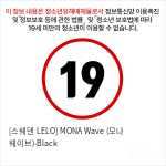 [스웨덴 LELO] MONA Wave (모나 웨이브)-Black