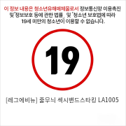 [레그에비뉴] 줄무늬 섹시밴드스타킹 LA1005