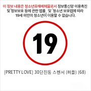 [PRETTY LOVE] 30단진동 스펜서 (퍼플) (68)