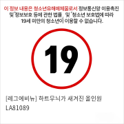 [레그에비뉴] 하트무늬가 새겨진 올인원 LA81089