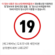 [레그에비뉴] 도트무늬와 세틴리본 상의팬티세트 LA81297