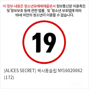 [ALICES SECRET] 섹시롱슬립 NY16020062 (172)