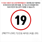 [PRETTY LOVE] 7단진동 매직텅 (퍼플) (95)