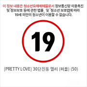 [PRETTY LOVE] 30단진동 엘리 (퍼플) (50)