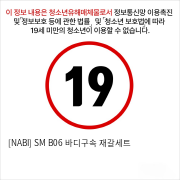 [NABI] SM B06 바디구속 재갈세트