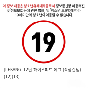 [LEKANG] 12단 하이스피드 에그 (색상랜덤) (12)(13)