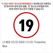 [스웨덴 LELO] GIGI2 (기기2)-Turquoise Blue