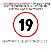 [홍콩 WOWYES] 돌핀 흡입바이브 (퍼플) (5)