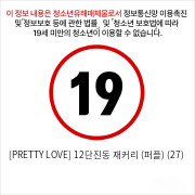 [PRETTY LOVE] 12단진동 재커리 (퍼플) (27)