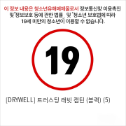 [DRYWELL] 트러스팅 래빗 캡틴 (블랙) (5)