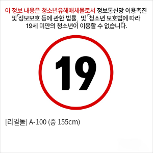 [리얼돌] A-100 (중 155cm)