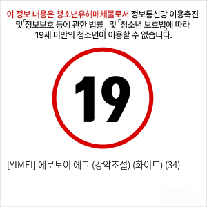 [YIMEI] 에로토이 에그 (강약조절) (화이트) (34)