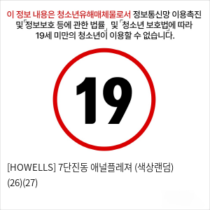 [HOWELLS] 7단진동 애널플레져 (색상랜덤) (26)(27)