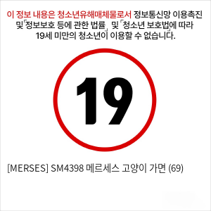 [MERSES] SM4398 메르세스 고양이 가면 (69)