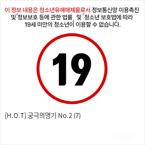 [H.O.T] 궁극의명기 No.2 (7)