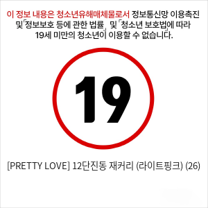 [PRETTY LOVE] 12단진동 재커리 (라이트핑크) (26)