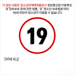 SM뼈재갈