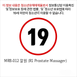 MRB-012 알원 (R1 Prostate Massager)