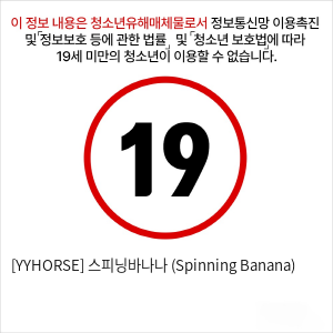 [YYHORSE] 스피닝바나나 (Spinning Banana)