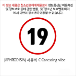 [APHRODISIA] 서큐비 C Caressing vibe