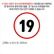 [ZINI] 누루누루 200ml