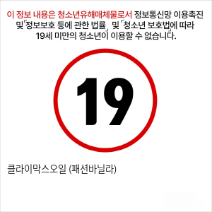 클라이막스오일 (패션바닐라)