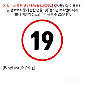 [EasyLove]러슈이컵