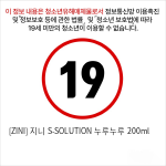 [ZINI] 지니 S-SOLUTION 누루누루 200ml