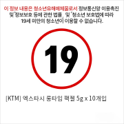 [KTM] 엑스타시 롱타임 팩젤 5g x 10개입