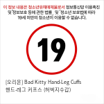 [오리온] Bad Kitty Hand-Leg Cuffs 핸드-레그 커프스 (허벅지수갑)