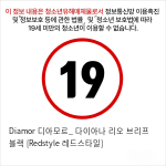 Diamor 디아모르_ 다이아나 리오 브리프 블랙 [Redstyle 레드스타일]