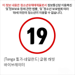 [Tonga 통가-네덜란드] 글램 래빗 바이브레이터