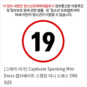 [그레이-미국] Captivate Spanking Mini Dress 캡티베이트 스팽킹 미니 드레스 ONE SIZE