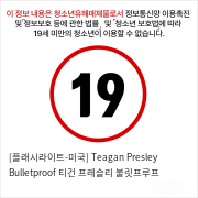 [플래시라이트-미국] Teagan Presley Bulletproof 티건 프레슬리 불릿프루프