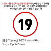 [홍콩 Toynary] SM05 Leopard Heart Shape Nipple Covers