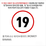 몽키바나나 바이브레이터 (MONKEY BANANA)