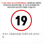 코코스 고환걸이콘돔 CS 003 슈퍼 (사이즈 : S)