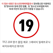 TFZ-104 텐가 플립 제로 그래비티 일레트로닉 바이브레이션 화이트