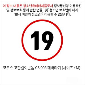 코코스 고환걸이콘돔 CS 005 해바라기 (사이즈 : M)